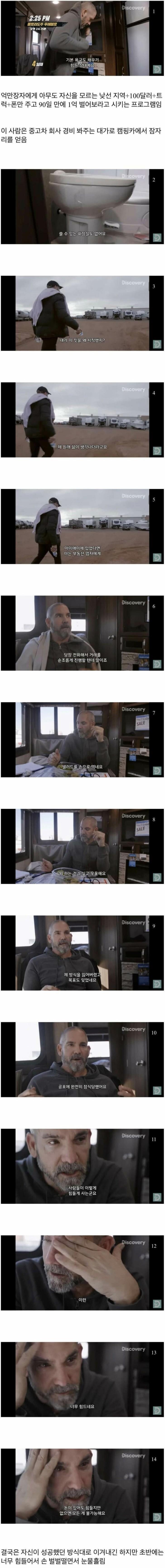 억만장자의 서민 체험