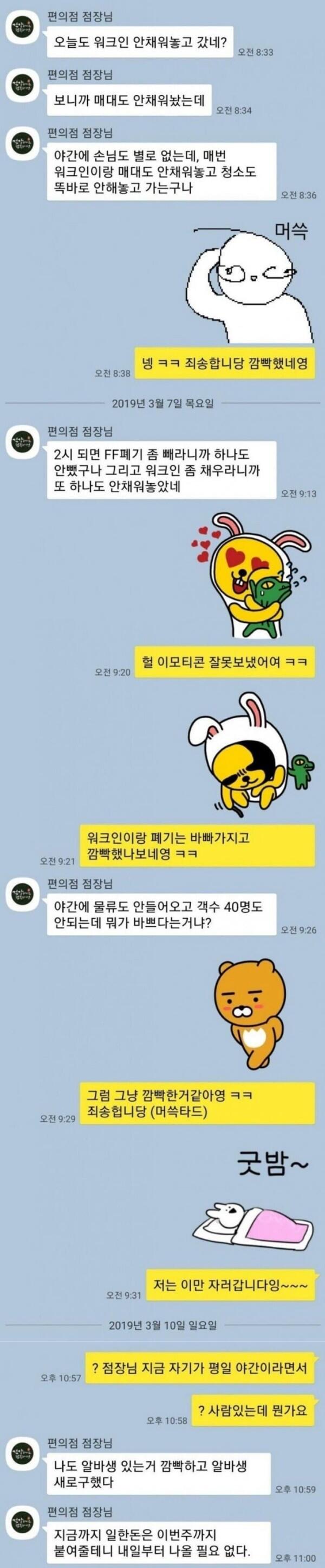 짤린 편돌이 카톡 레전드