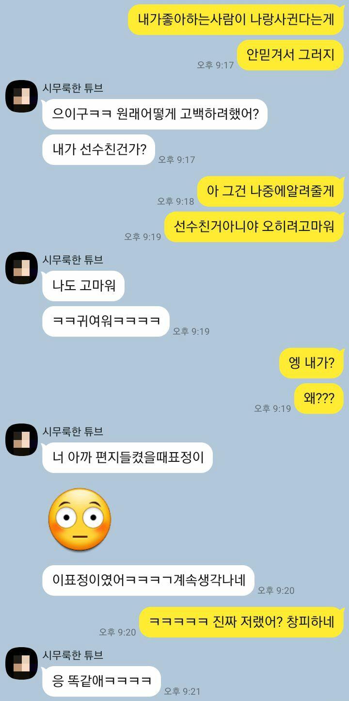 에타 모쏠 고백남