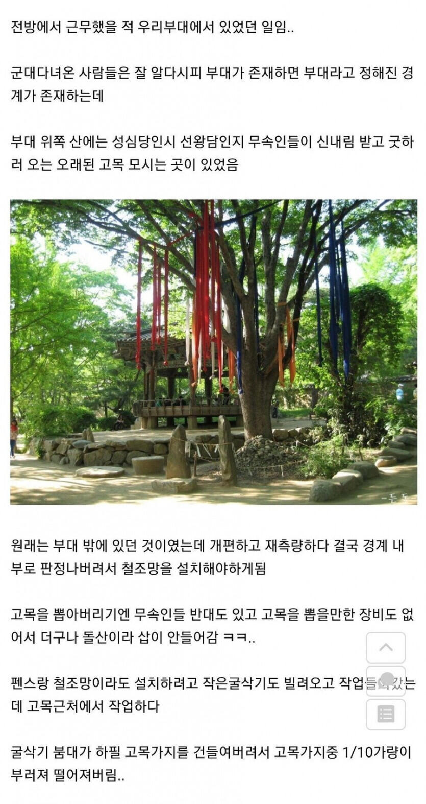 군대에서 공사하다 산신님을 건드린 대대장