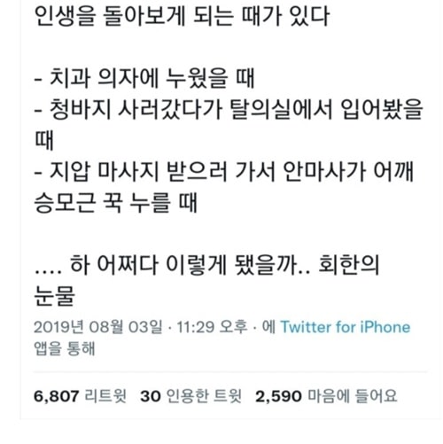 인생을 돌아보게 되는 순간