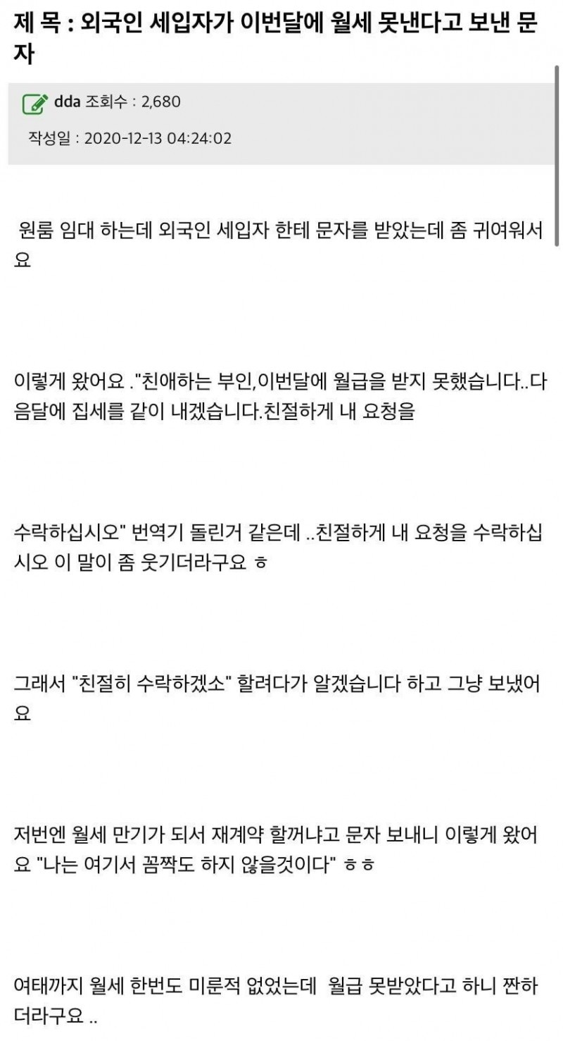 외국인 세입자가 보낸 문자