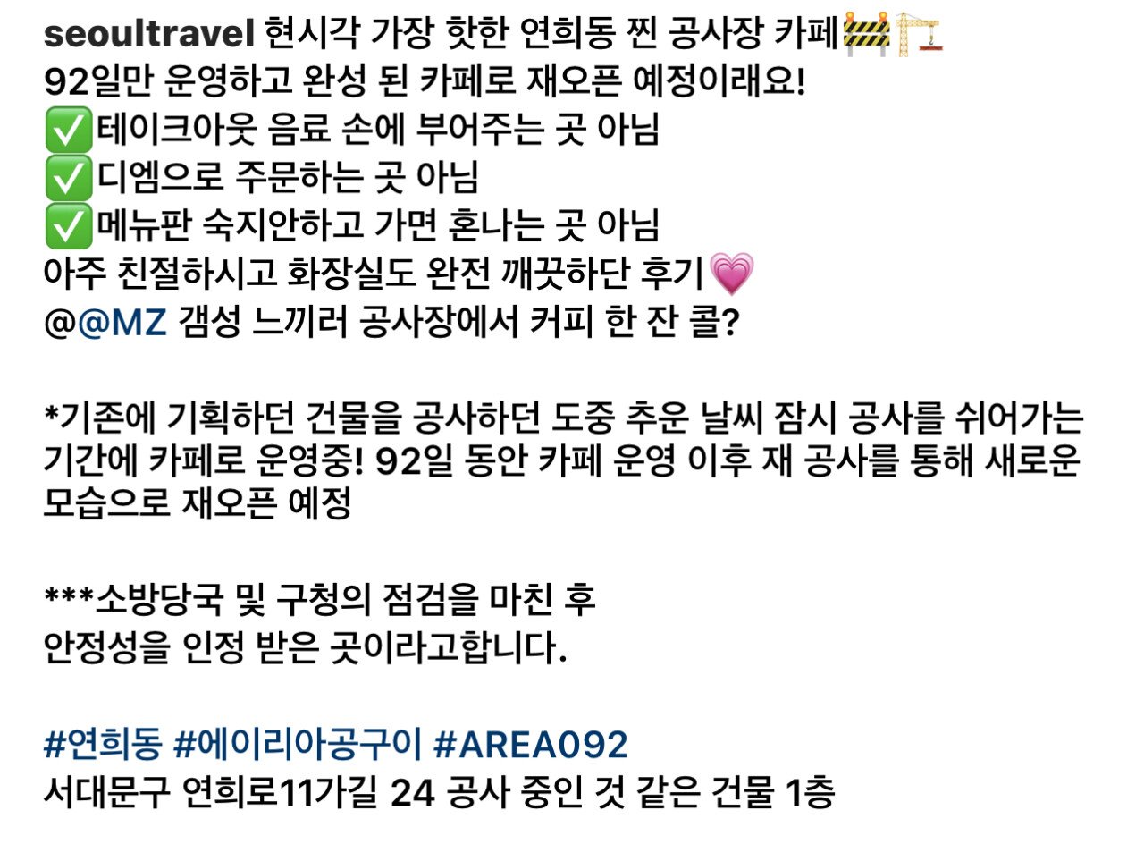공사장 컨셉에 미쳐버린 연희동 카페