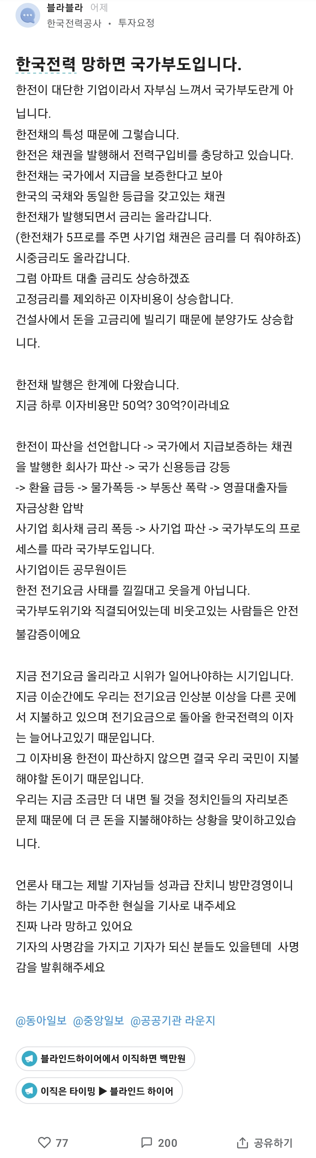 한전 파산시 예상되는 시나리오.jpg