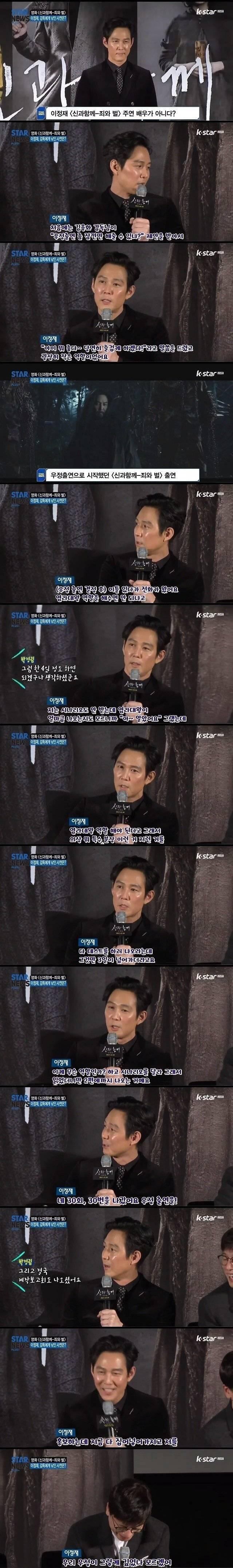 신과 함께 감독한테 낚인 이정재~~~