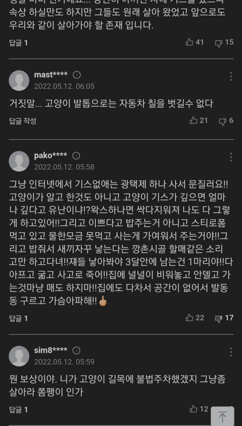 현재 캣맘들이 폭격중인 기사.news