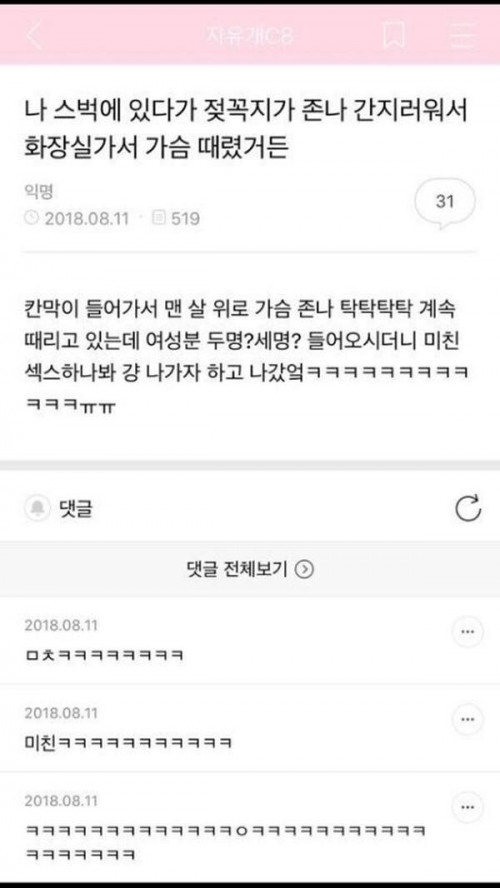 스벅 화장실에서 ㅅㅅ한 여자