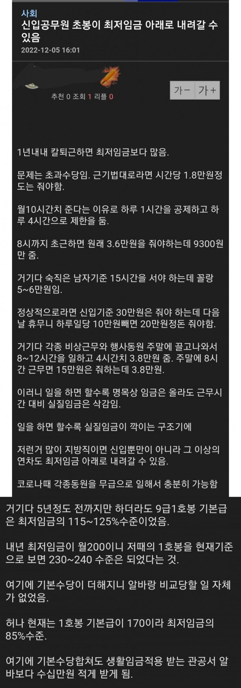 신입공무원 임금 최저임금 아래로 내려갈 수도 있다