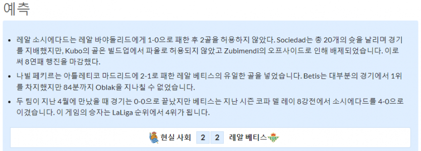 10월29일~11월1일 라리가 10경기 예상 라인업 및 픽