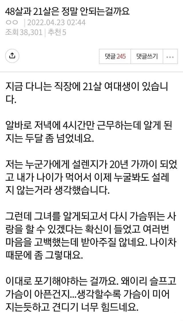 48살과 21살은 안 되는걸까요?