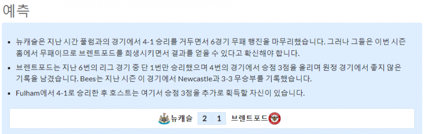 10월8일~10월11일 프리미어리그 10경기 예상 라인업 및 픽