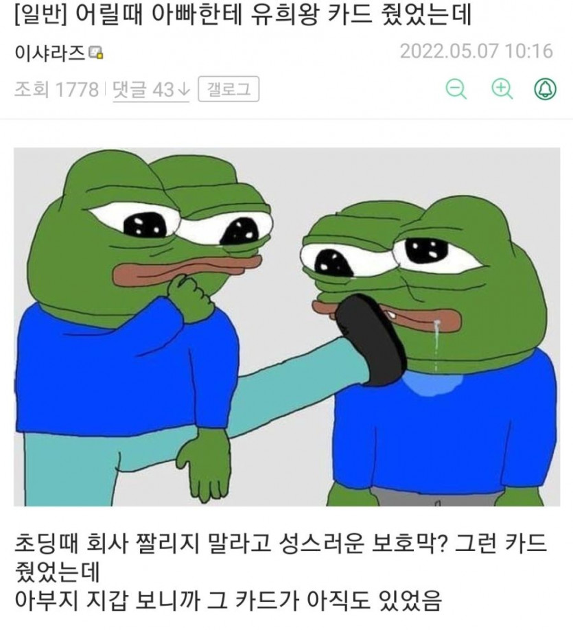 어릴때 아빠한테 유희왕카드 선물한 썰