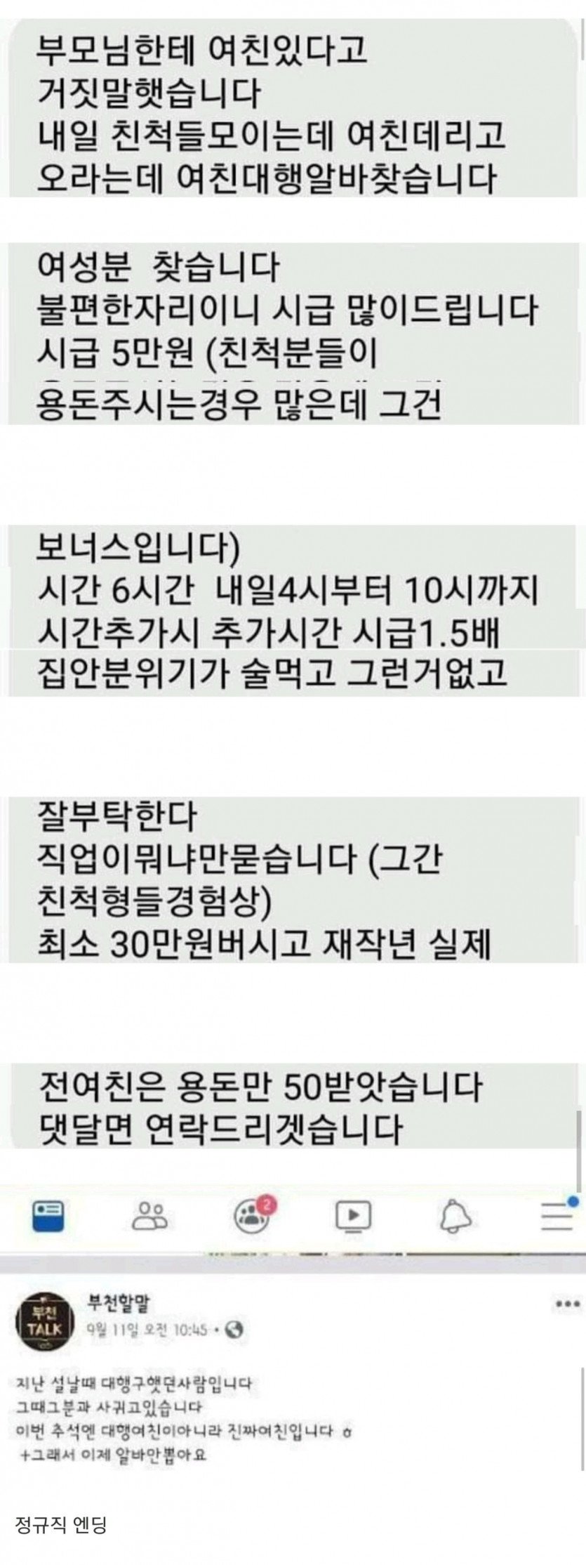 여친 대행 알바의 최후