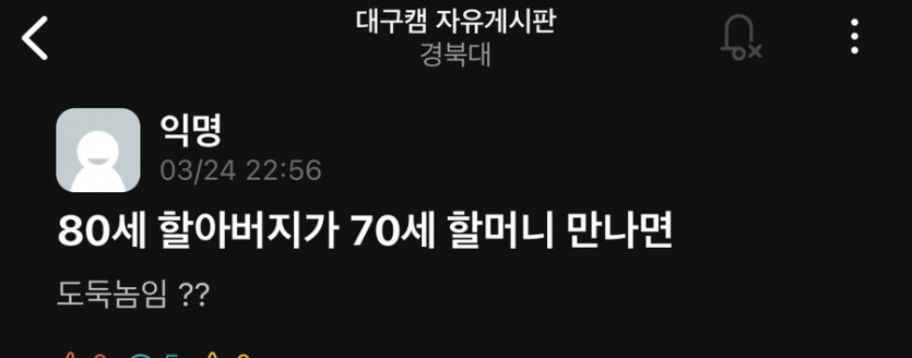 80세 할아버지가 70세 할머니 만나면