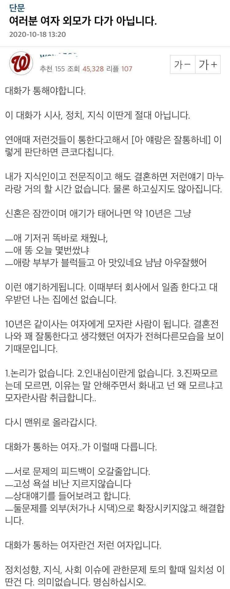 대화가 통하는 여자와 만나야 하는 이유