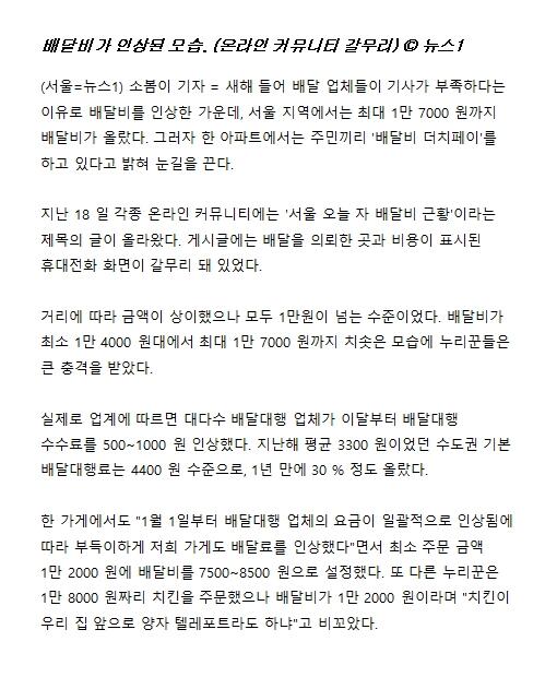 배달비 이상으로 대동단결 된 소비자.jpg