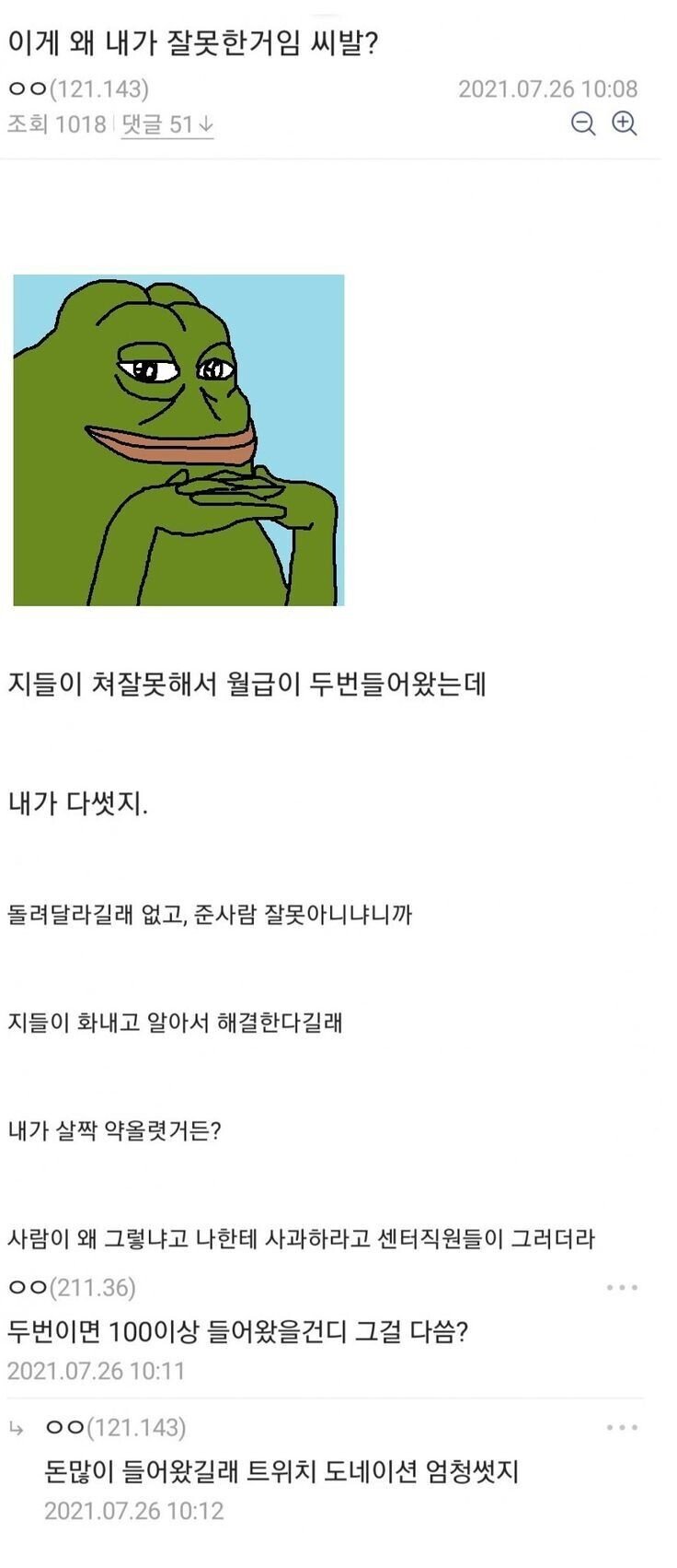 월급이 2번 들어오자 다 써버린 공익.JPG