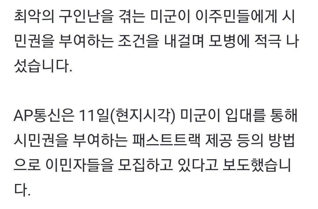 입대하면 시민권 부여"..미군, 구인난에 이주민 불러 모은다