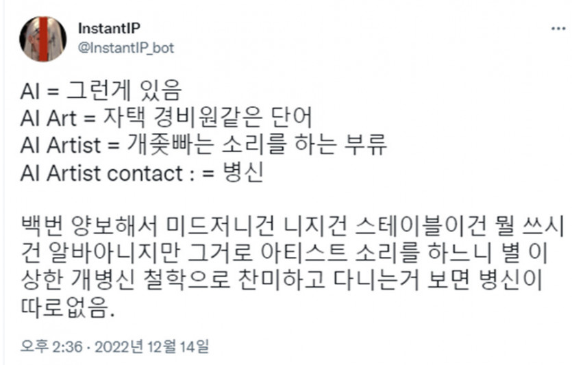 세상에서 제일 웃긴단어 AI artist