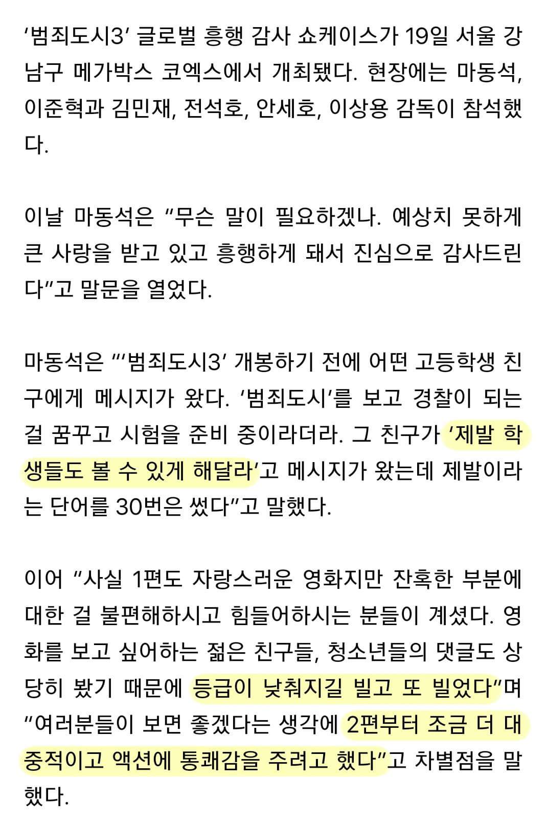 마동석 피셜, 범죄도시 시리즈가 갈수록 순한맛이 된 이유