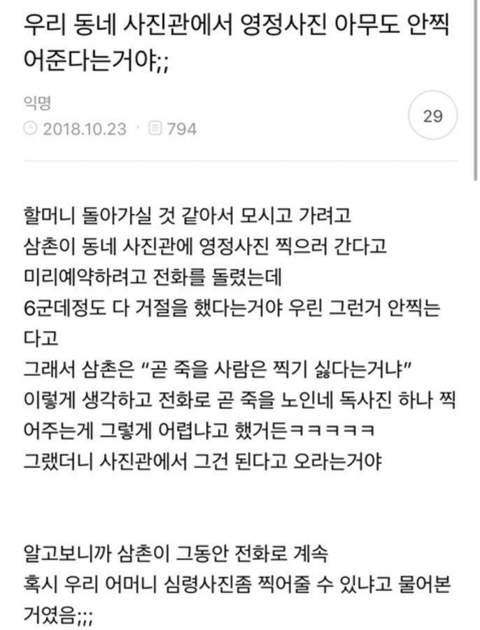 동네 사진관에서 영정사진 거부당한 이유