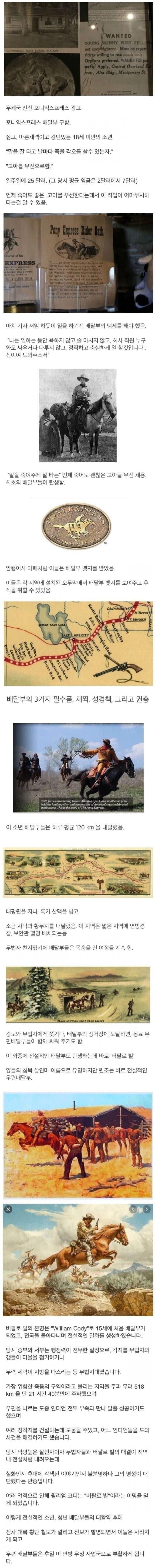 미국 건국 초기 우편배달부