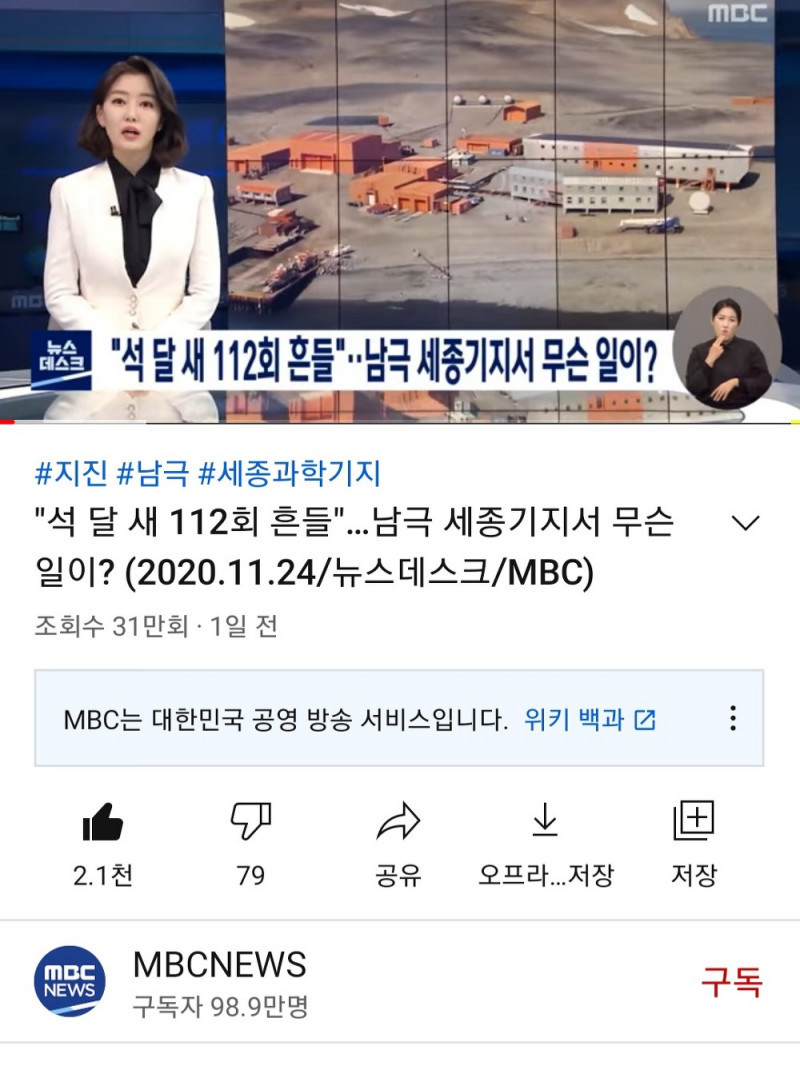 현재 남극에 이상현상이 일어나는 상황