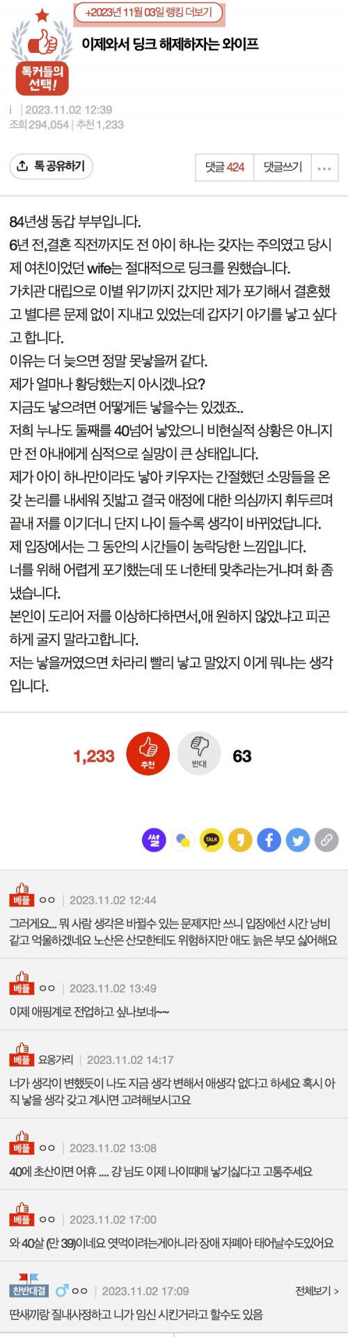 이제 와서 딩크 해제하자는 와이프.jpg