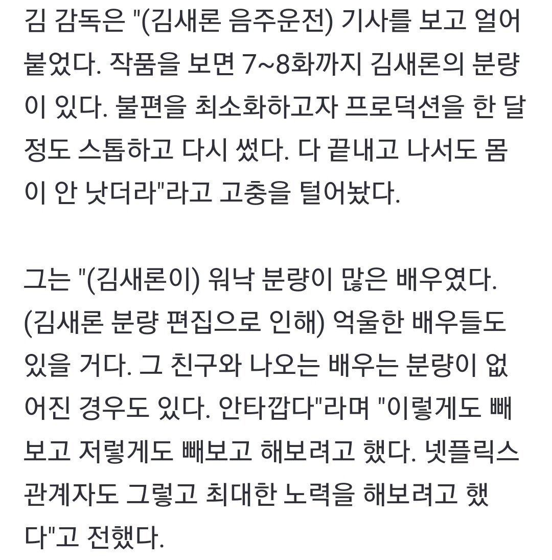 사냥개들 감독: 음주운전 김새론 편집에 분량 잃은 배우도...