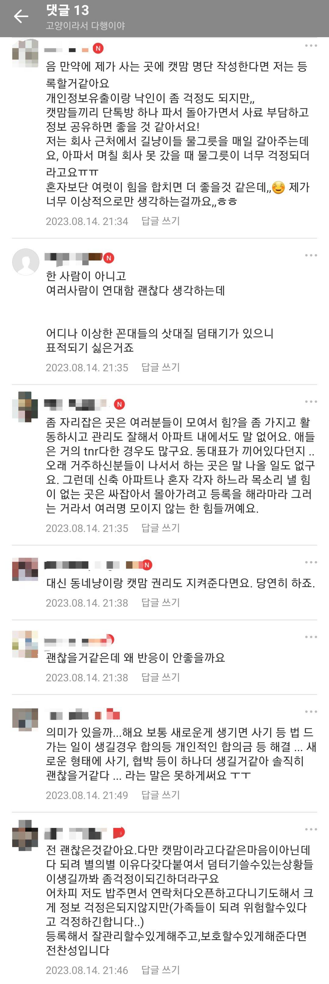 캣맘 등록제에 대한 고양이 카페 반응...