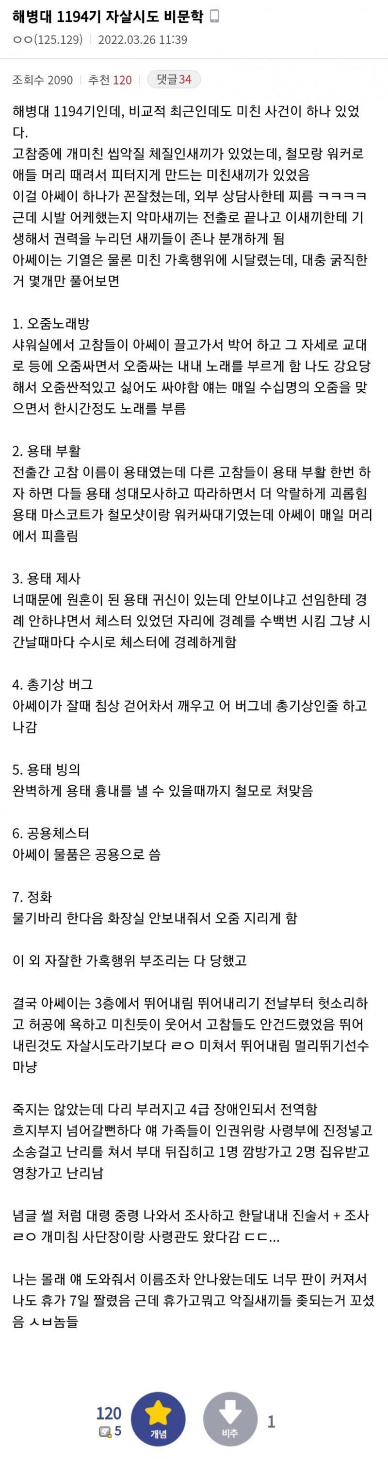 혐) 해병대 1사단 자살사건과 비슷한 사건 또 올라왔다