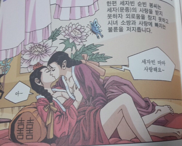 역사학습만화에서 레즈를 묘사하는 방법.jpg