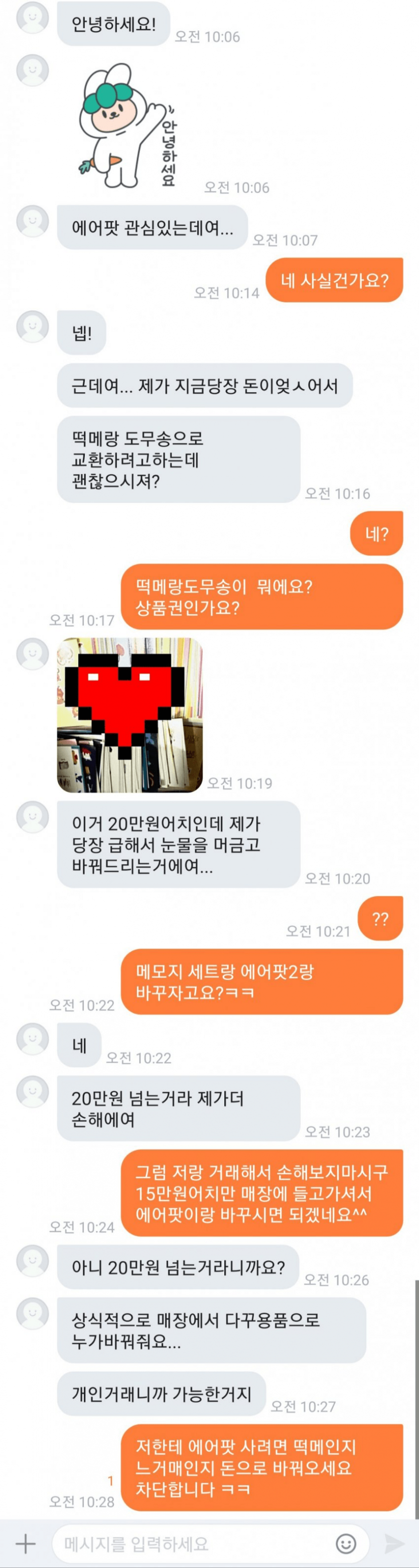 당근의 흔한 물물교환