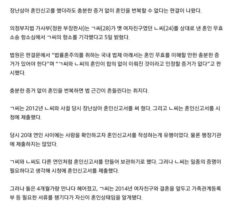 혼인신고 접수 창구에 붙어 있는 경고문