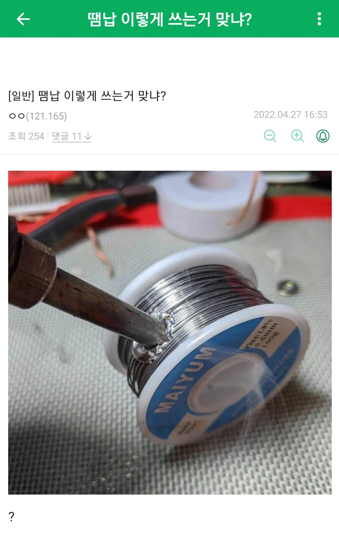 땜납 이렇게 쓰는거 맞냐?