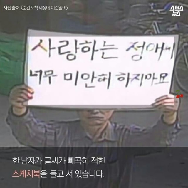 CCTV로 고백하는 남자