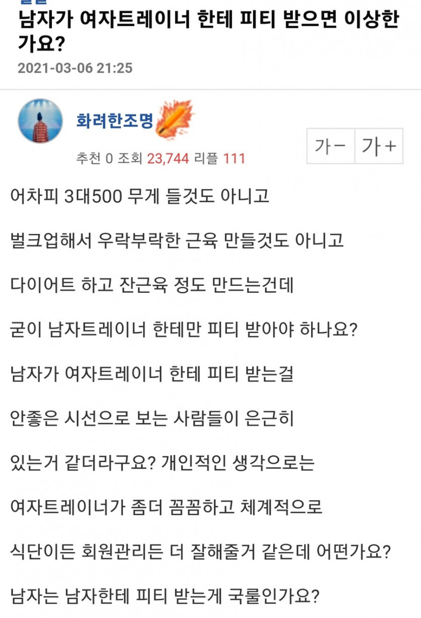 남자는 PT를 남자 강사한테 받아야 하는 이유