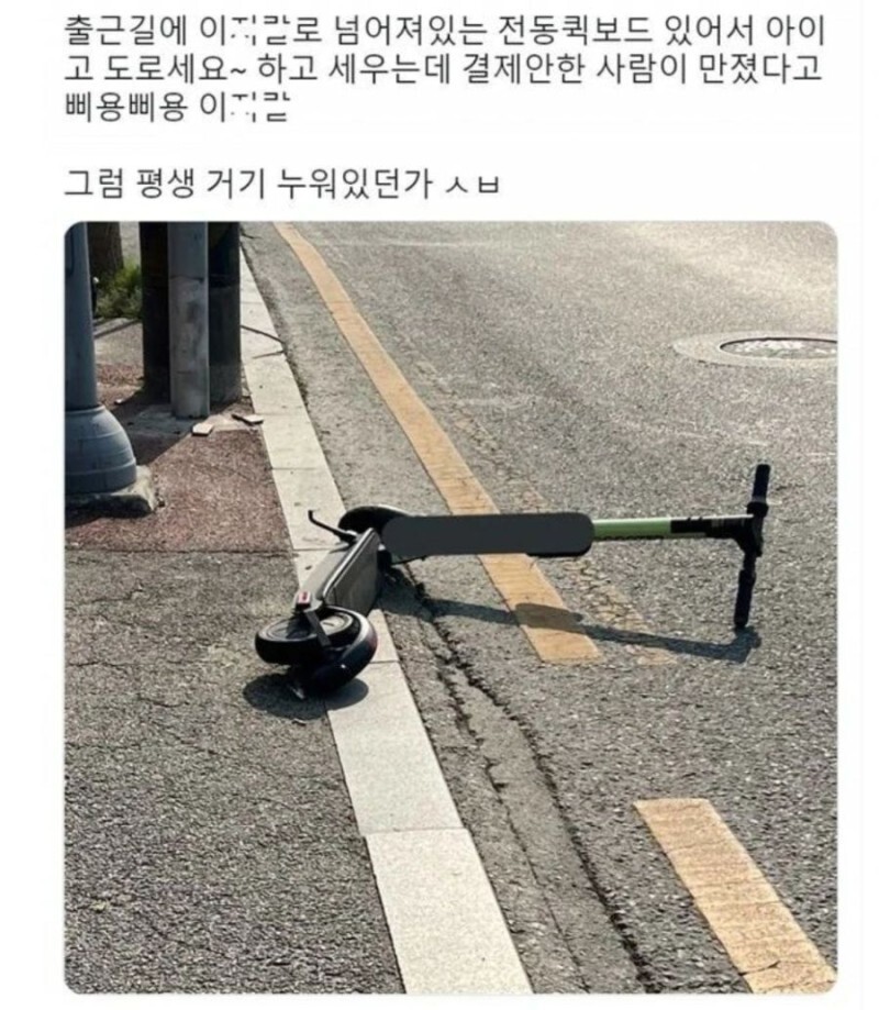 싸가지 없는 킥보드