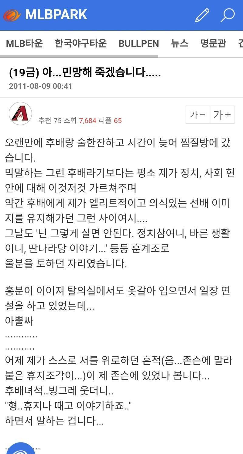 후배랑 한잔하고 사우나에 간 엠팍유저