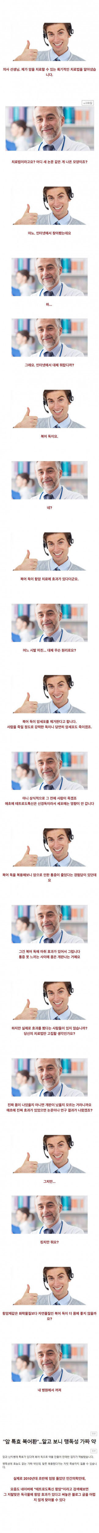 인터넷에서 배운 의학 지식을 맹신하면 위험한 이유