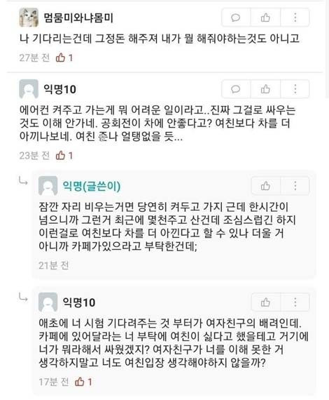 한시간동안 에어컨 틀어놓으라는 여친