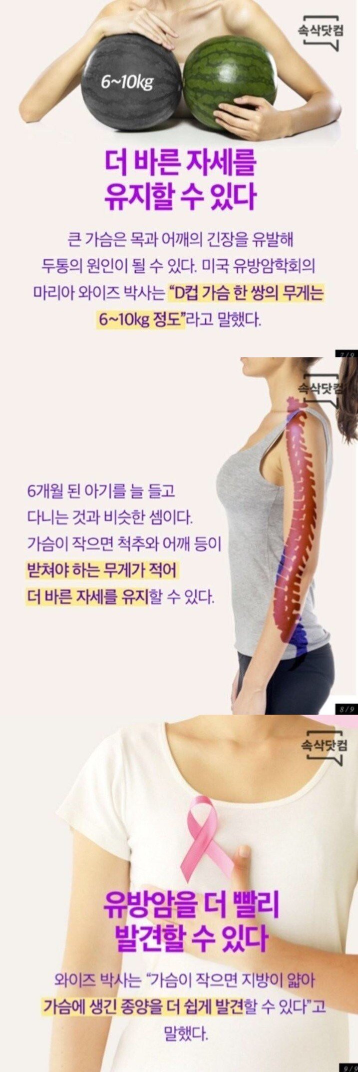 작은 가슴이 좋은이유 5가지