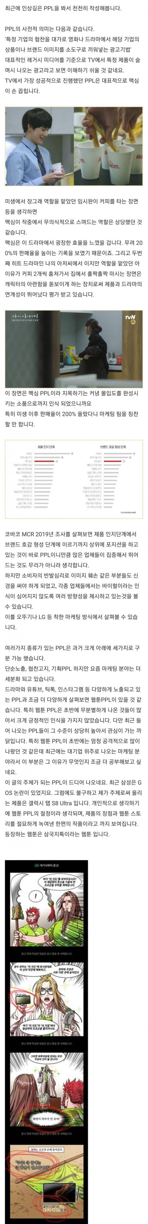 마케팅학도가 보는 최근 PPL근황