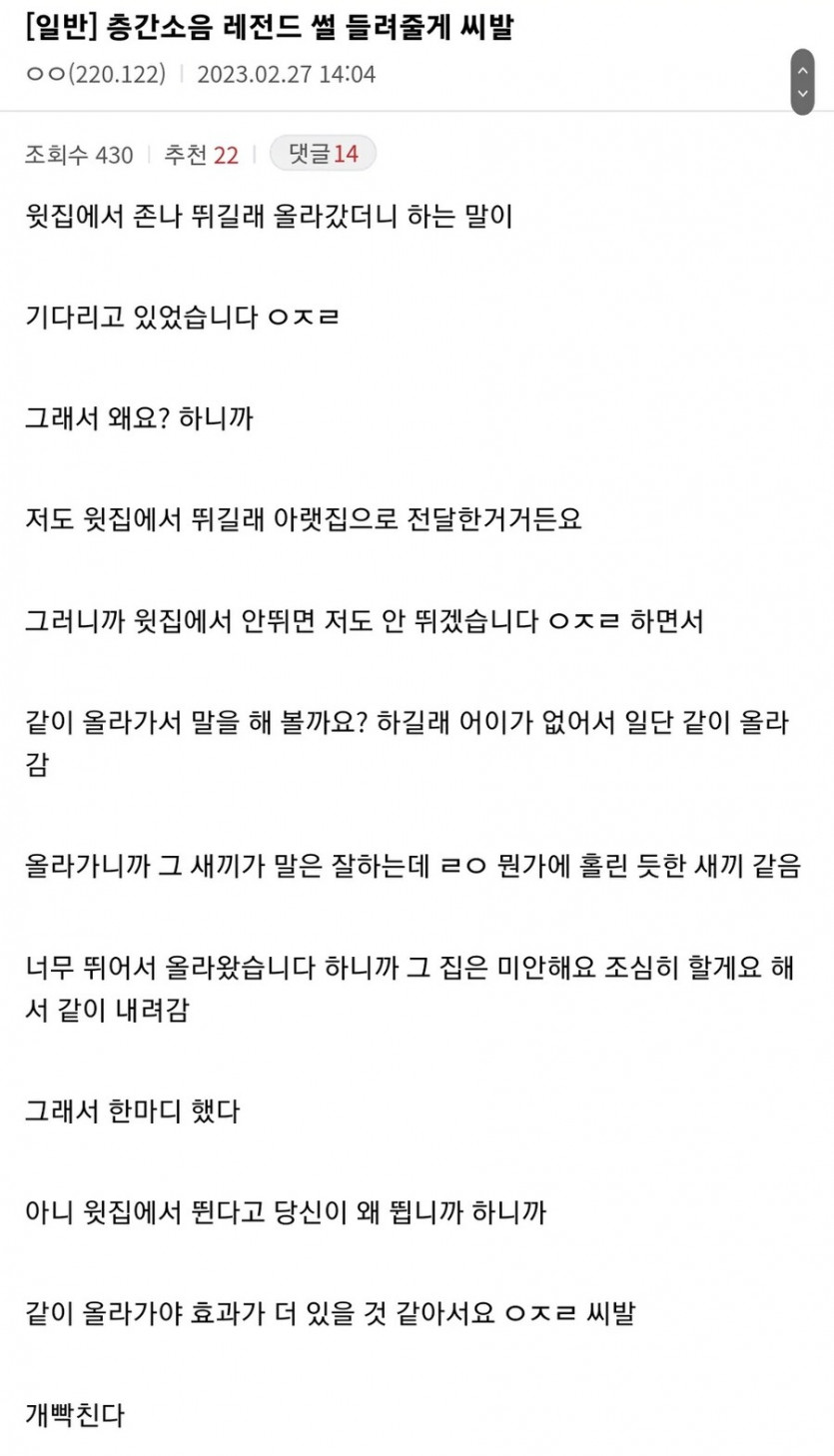 층간소음 낙수효과