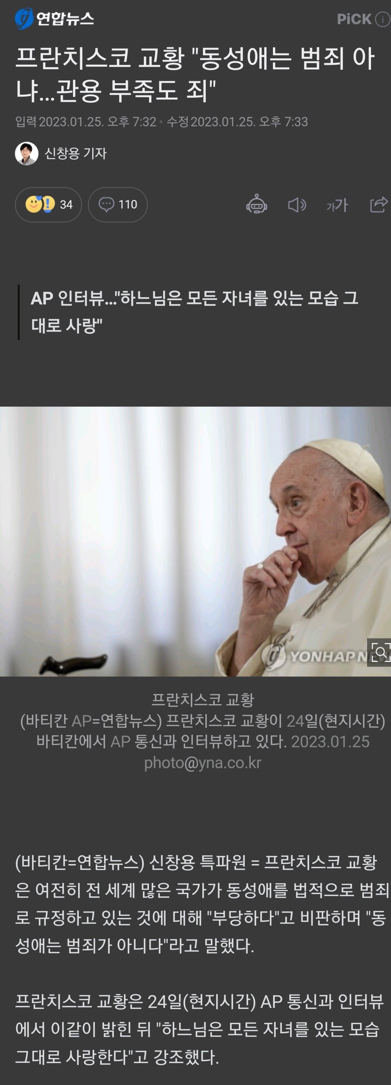 프란치스코 교황 "동성애는 범죄 아니야".gisa