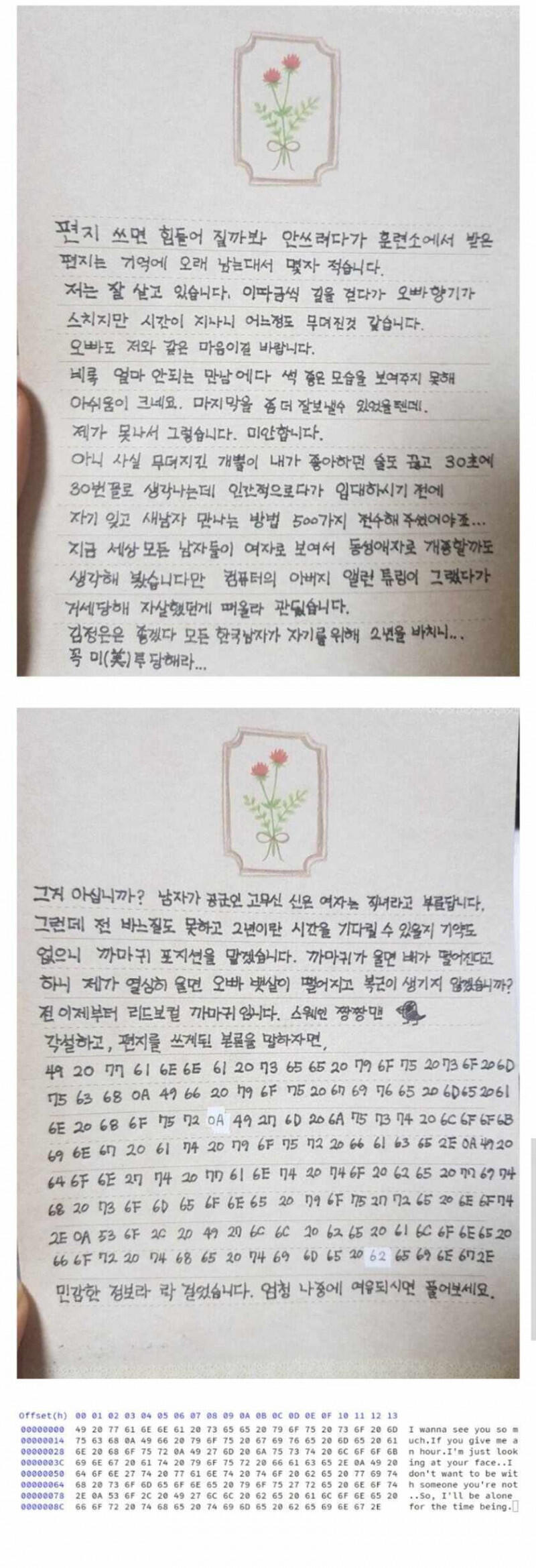 이과생 여친이 쓴 위문편지