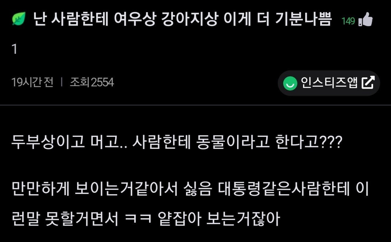 여우상이라고 얼평하는거 기분나쁨.jpg