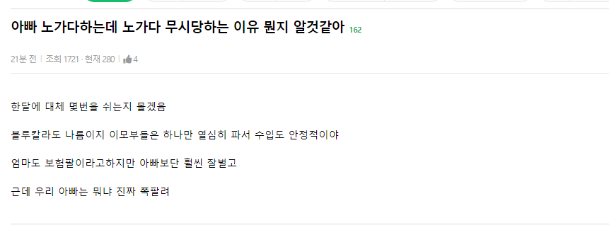 아빠 노가다 하는데 무시당하는 이유 뭔지 알것같아...jpg