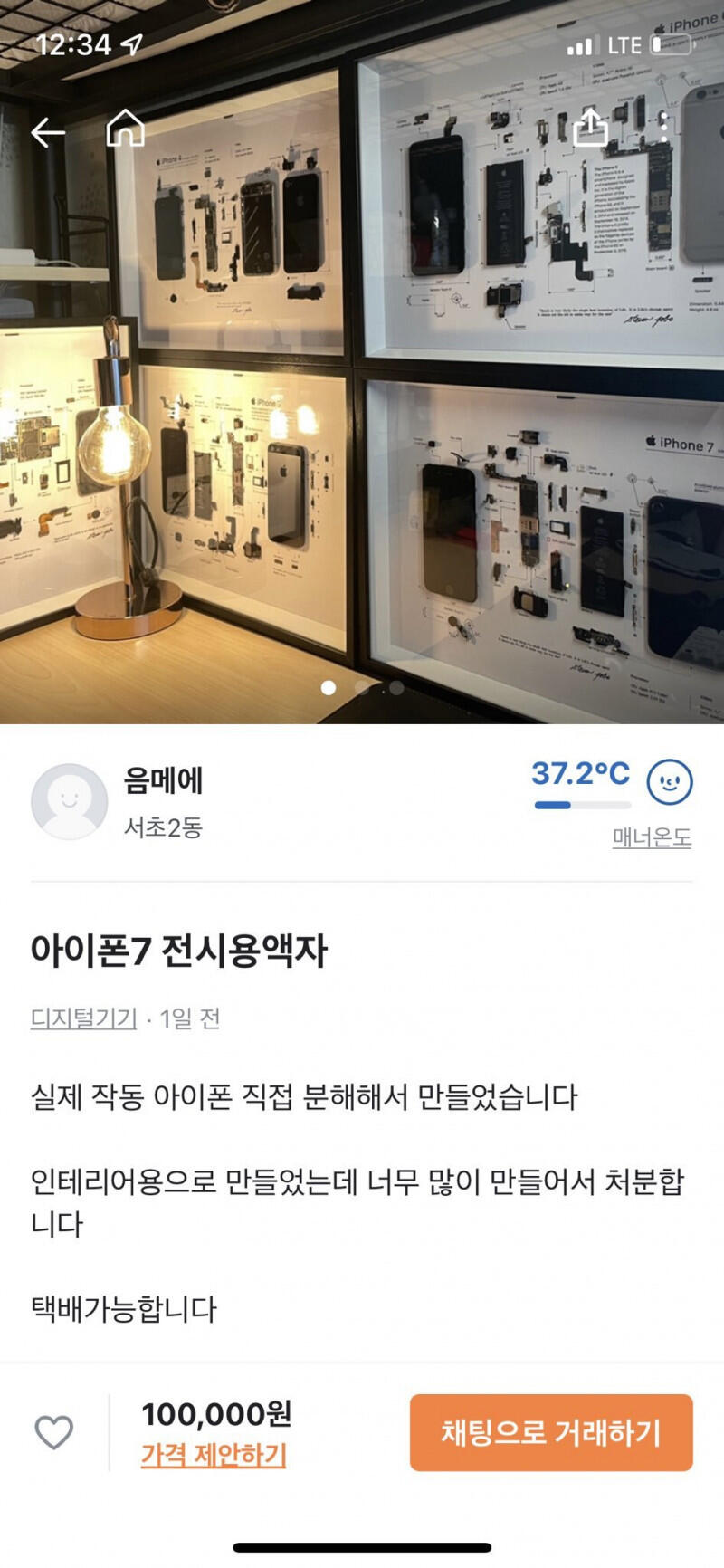 중고 아이폰 7을 10만원에 판매하는 당근마켓