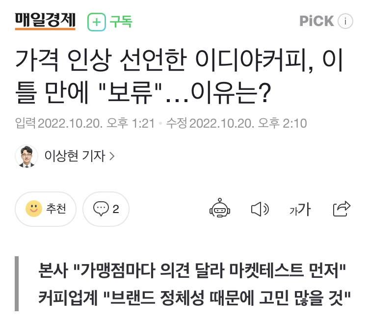 닭팔이 새끼들하고는 다른 이디야 점주들.jpg